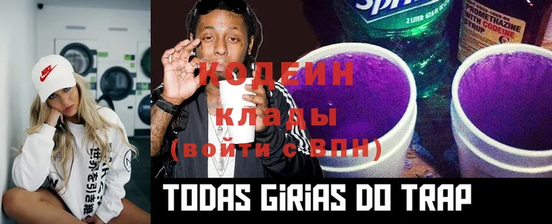 Codein Purple Drank  Оса 